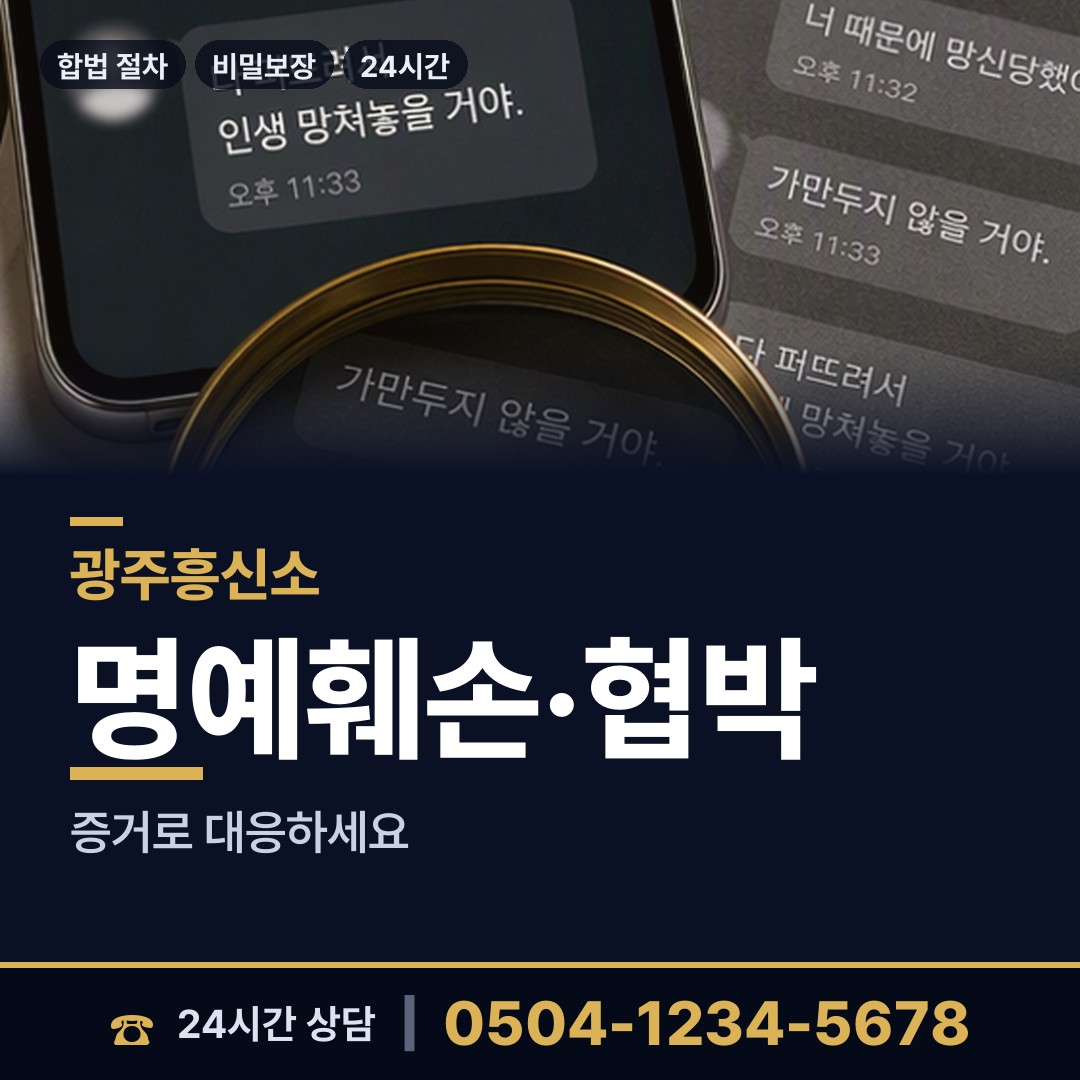 광주 월산4동 외도상대신원 상담 안내