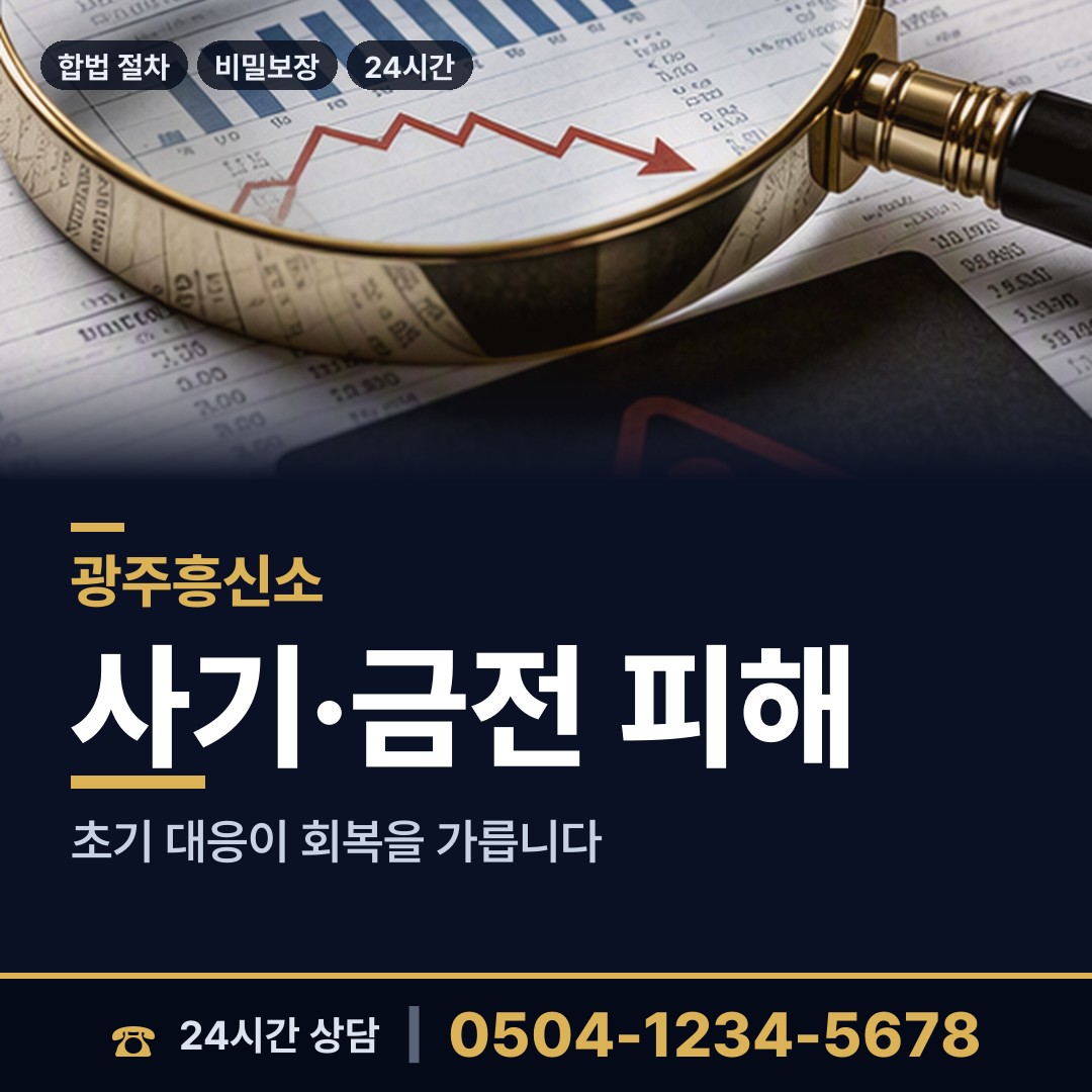 광주 월산4동 뒷조사 상담 안내
