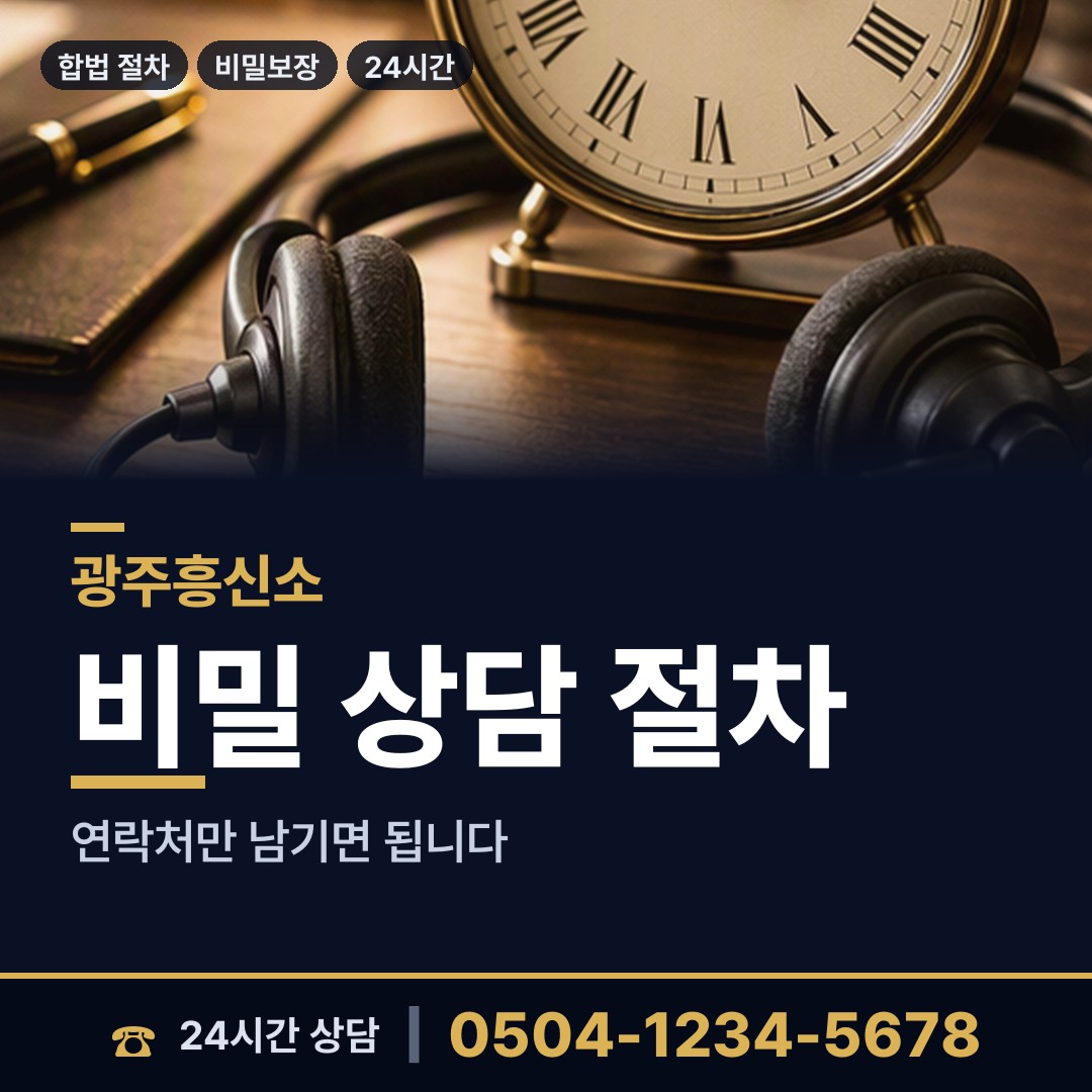 광주 월산4동 상간남증거 상담 안내