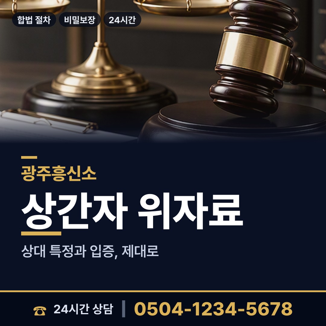 광주 월산4동 채무자소재파악 상담 안내
