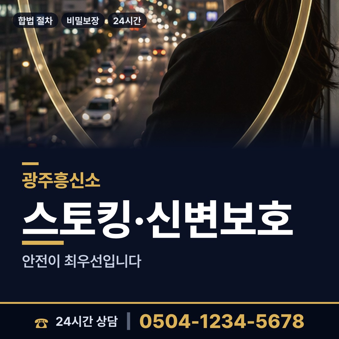 광주 월산4동 민간조사사 상담 안내