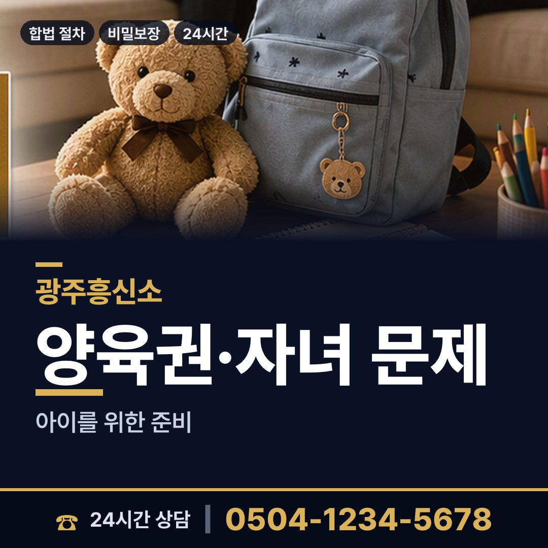 광주 월산4동 야간조사 상담 안내